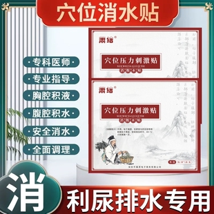 腹水贴消胀利尿腹胀下肢水肿肺积水盆腔心包积液胸水排水中药贴膏