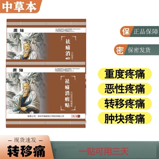 萧结癌症晚期止疼药贴癌痛贴膏骨转移止药贴萧结祛痛消瘤透皮贴剂