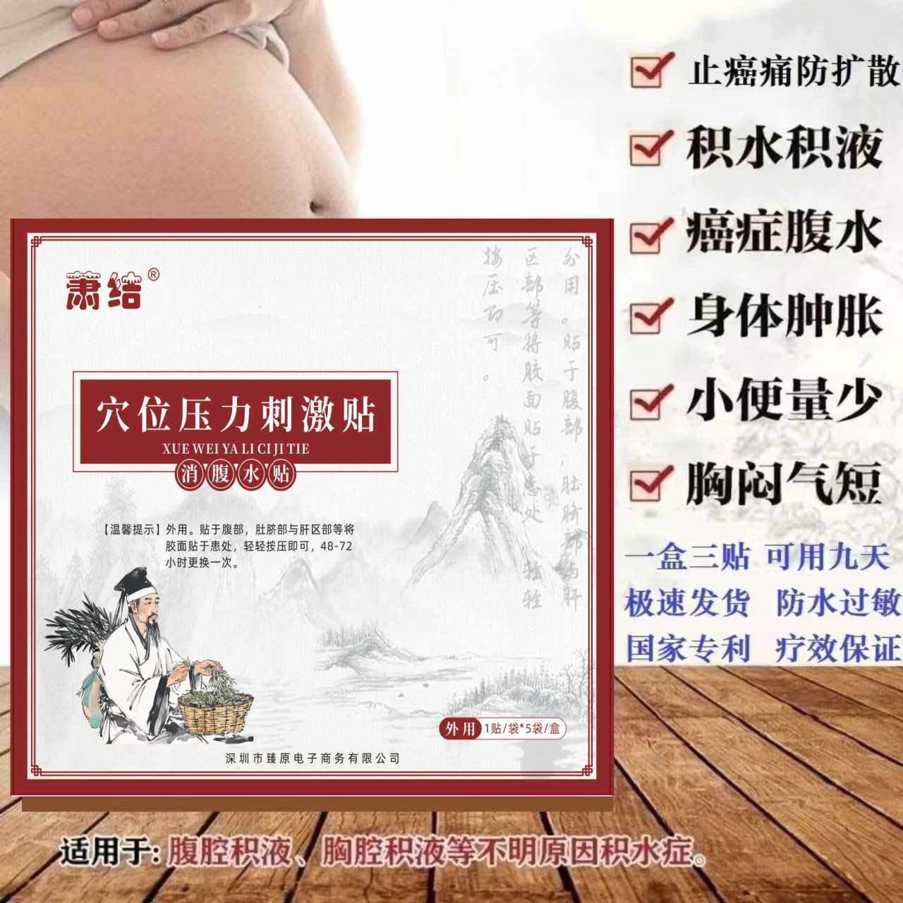 五年老店消水消胀利尿肝腹水贴腹胀癌性水肿肺积水心包积液胸水