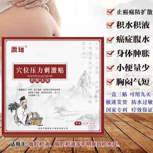 五年老店消水消胀利尿肝腹水贴腹胀癌性水肿肺积水心包积液胸水