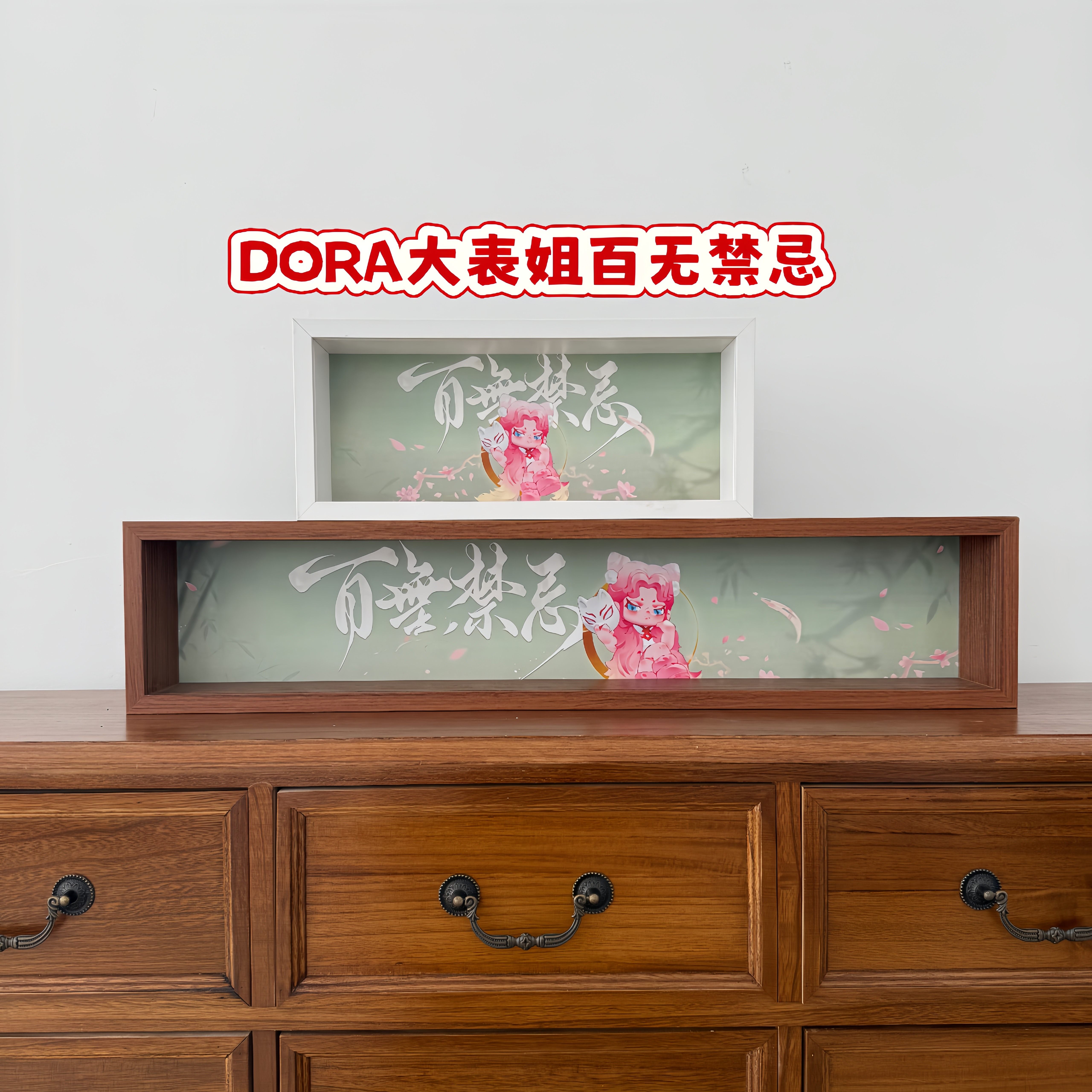 百无禁忌系列手办盲盒收纳展示盒图片