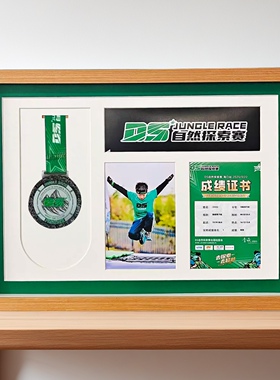 DS自然探索赛奖牌相框装裱