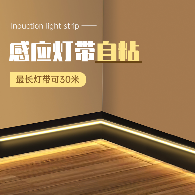 220v人体感应灯带自粘踢脚线楼道过道走廊玄N关免安装红外led灯条