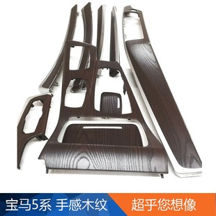正品 宝马5系X5X6X4X3系桃木木B纹内饰改岑木内饰面板改装 保证