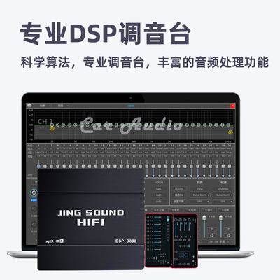 汽车DSP音频处理器6进8路独立运放光纤车载功放3R1段EQ专业发烧级