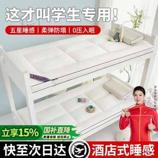 床垫宿舍学生单人90cmx190cm高中生住校专用L0.8米x200cm床褥垫子