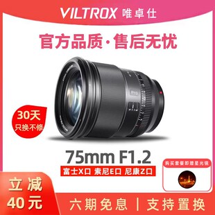 f1.4镜头XF27 f1. 唯卓仕1h3 f1.2 75mm 分期免息