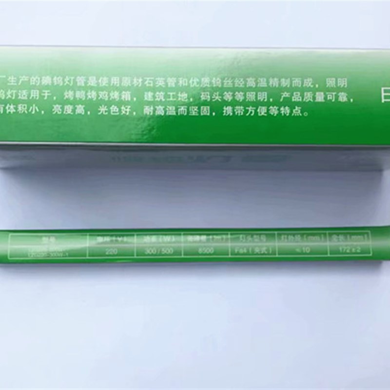 日盛牌烤鸭炉灯管 碘钨灯管 耐高温超亮耐用夹式300W500ZW烤箱专