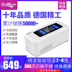 广陌胰岛素冷藏盒便携式冷藏箱y智能充电式制冷生长激素小冰箱家