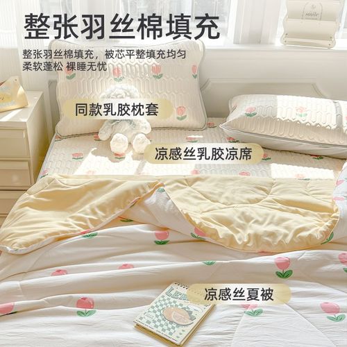2025新款夏季乳胶凉席四件套可机水洗J夏被宿舍单人冰丝席子三件