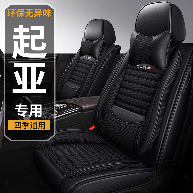 起亚K2K3fK5焕驰智跑KX5KX3专用座套全包四季通用皮革亚麻汽车坐