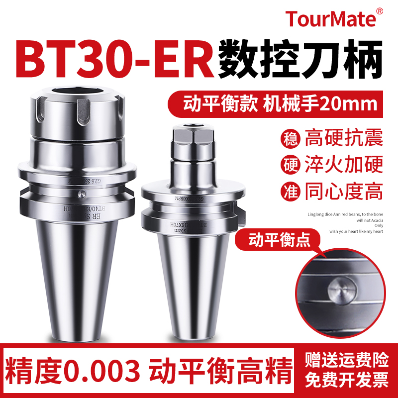 台湾品质BT30数控刀柄EoR16 20 25 32高精动平衡防锈刀柄精度0.00