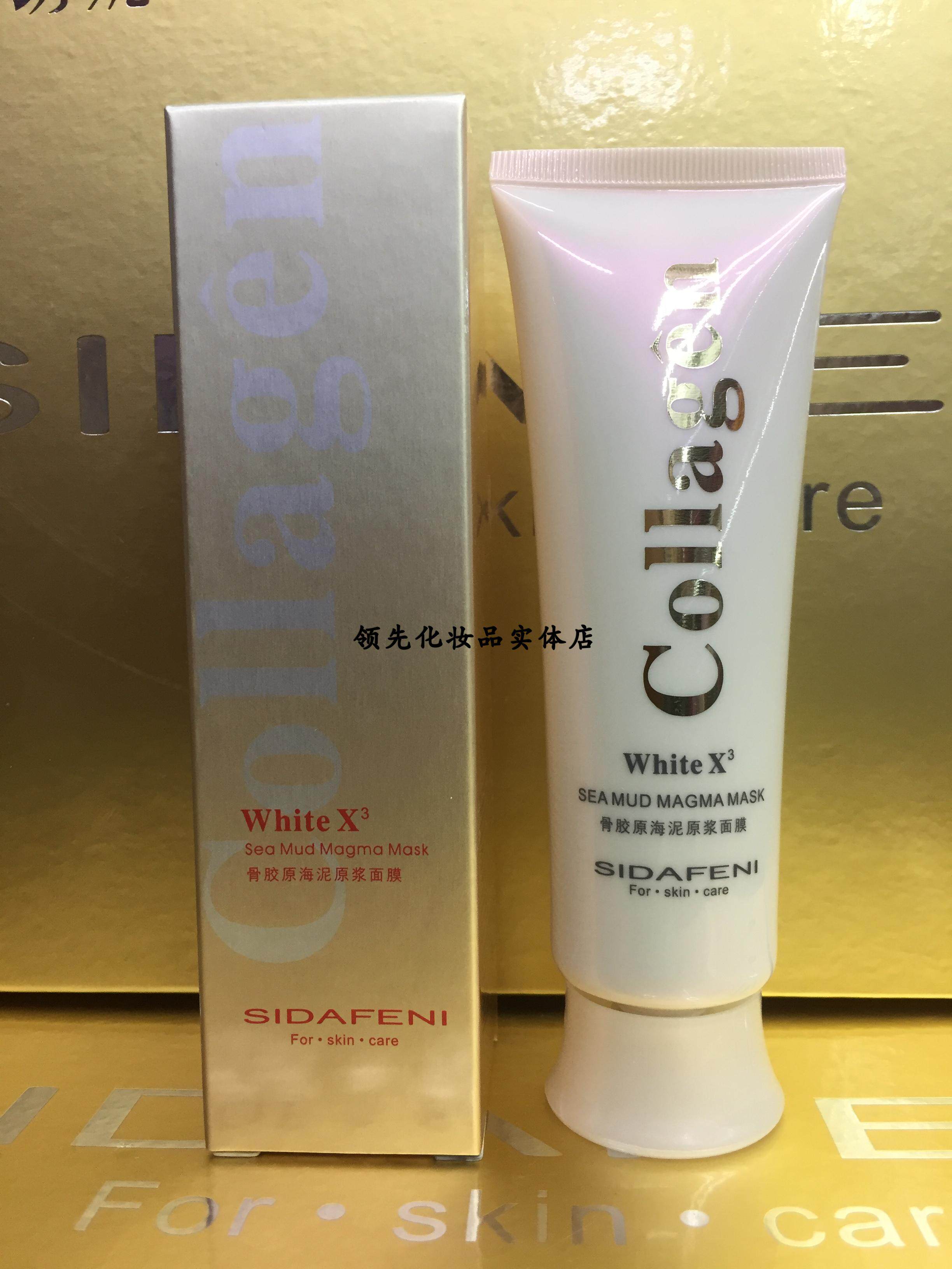 官方正品诗黛纷妮骨胶原海泥原浆面膜80g