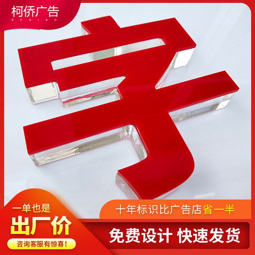 定做广告亚克力水晶门头发光字