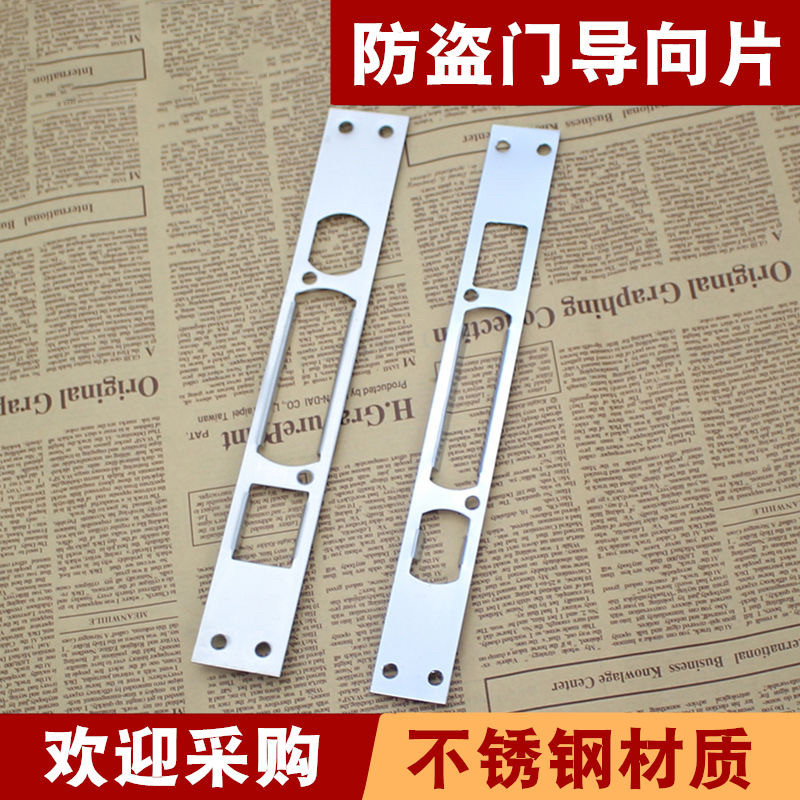 入户门大门防盗门装门框导向片锁体框片锁舌片门框扣板压条锁片