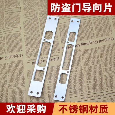 入户门大门防盗门装门框导向片锁体框片锁舌片门框扣板压条锁片
