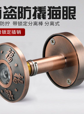 老式家用防盗防撬防拆金属防护器防旋开老式防盗门猫眼合金门镜