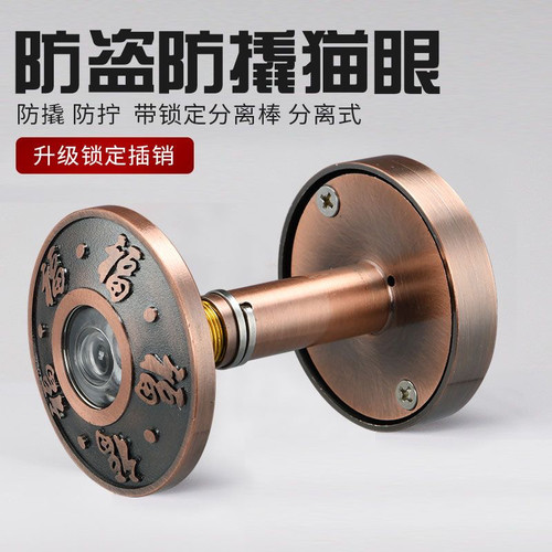 老式家用防盗防撬防拆金属防护器防旋开老式防盗门猫眼合金门镜