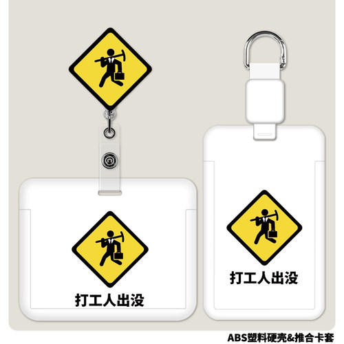 个性打工人工牌卡套员工胸卡夹子