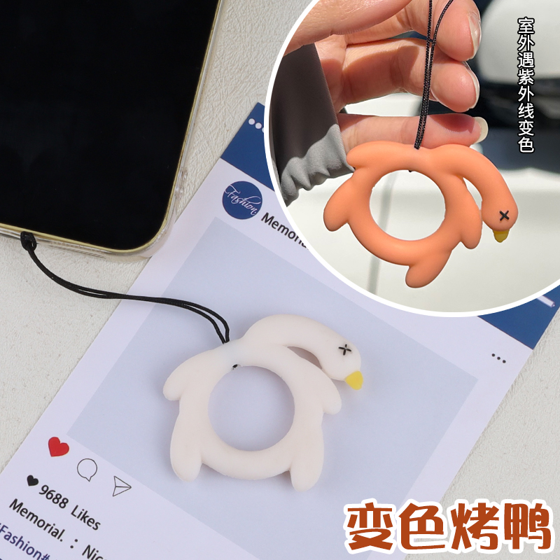 紫外线变色烤鸭手机挂绳硅胶