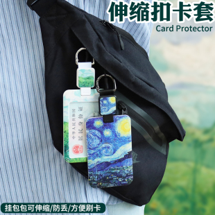ins挂包伸缩卡套门禁卡学生饭卡公交地铁交通卡保护套拉伸钥匙扣