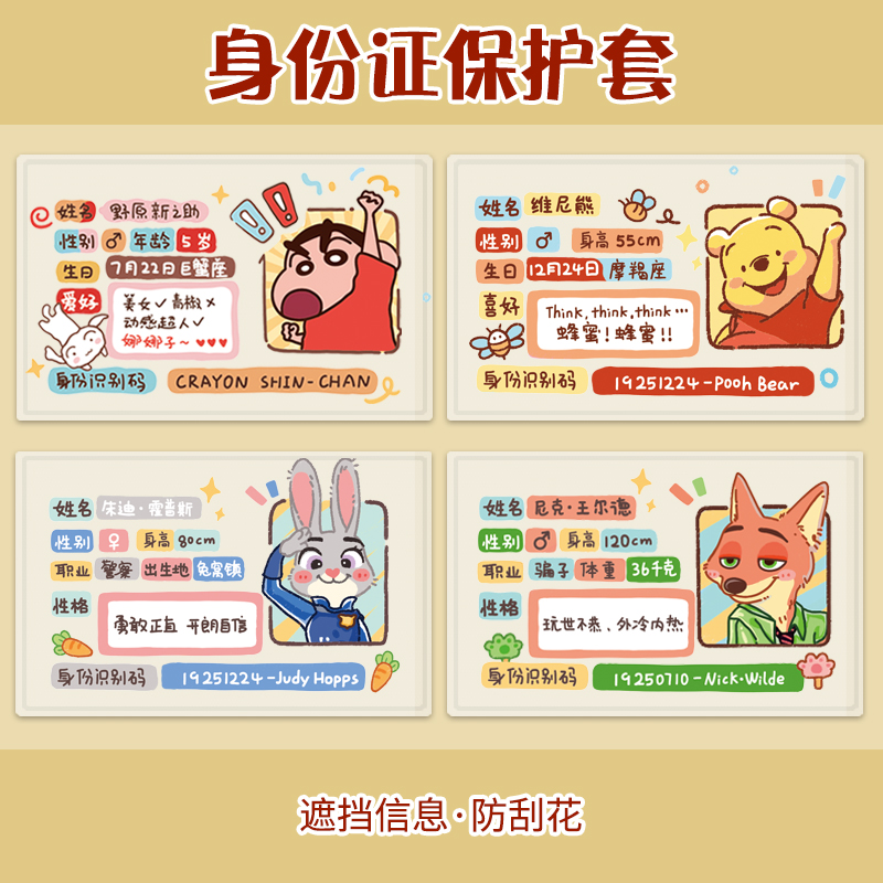 网红in风搞笑身份证卡套挡脸