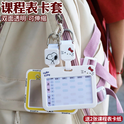 可爱ins风学生课程表卡套