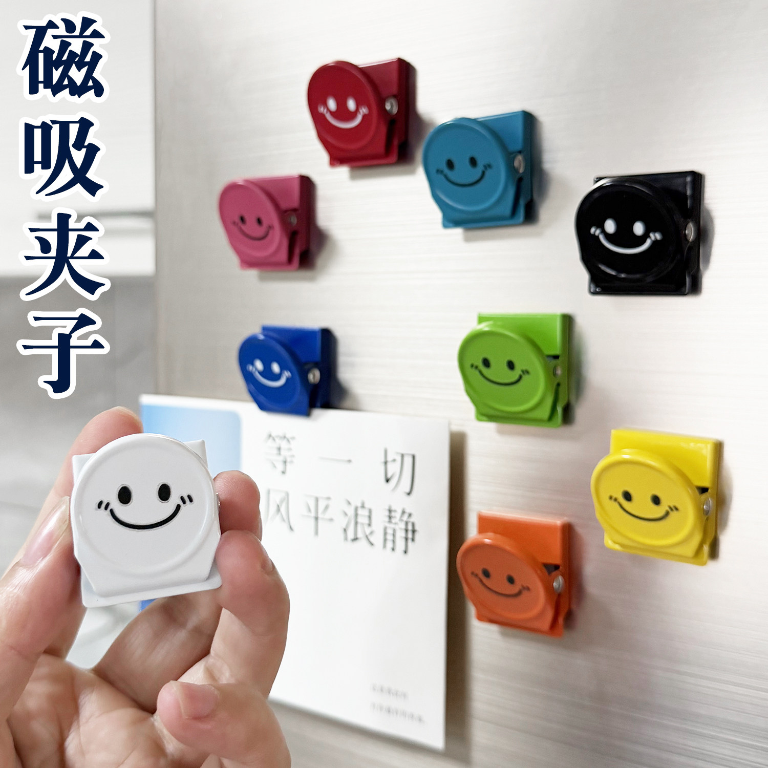 简约笑脸磁吸夹子便签手帐文件小夹子磁性冰箱贴零食袋封口收纳夹