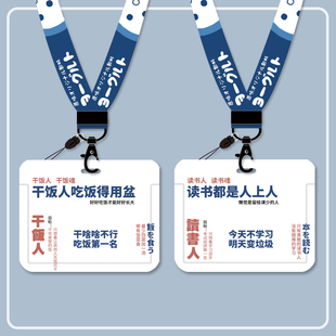 打工人读书人干饭人文字卡套证件套横版硬壳工牌厂牌门禁胸卡挂绳
