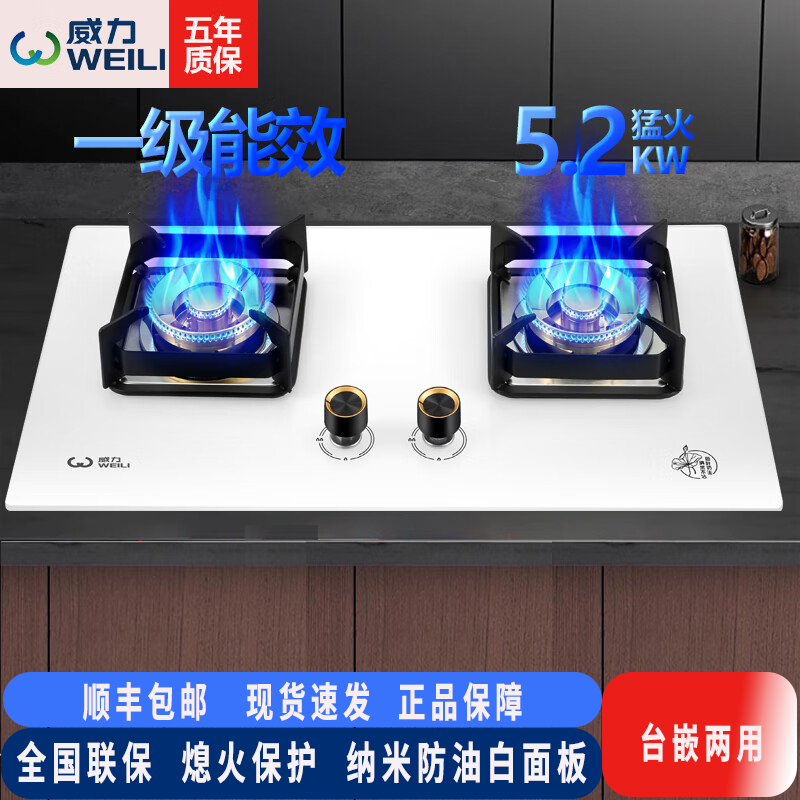 燃气灶定时威力家用一级能效
