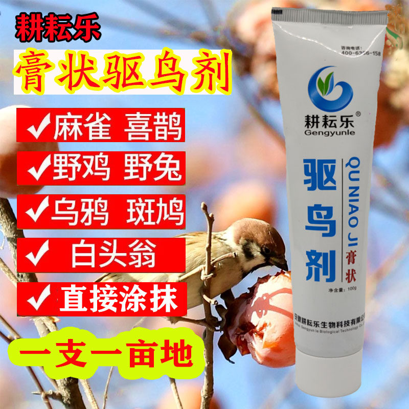 耕耘乐膏状驱鸟剂赶鸟药果园电力铁路专用麻雀喜鹊驱防鸟神器包邮