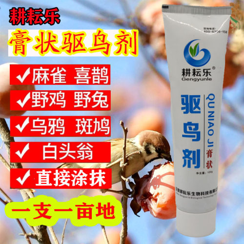 耕耘乐驱鸟剂直接涂抹