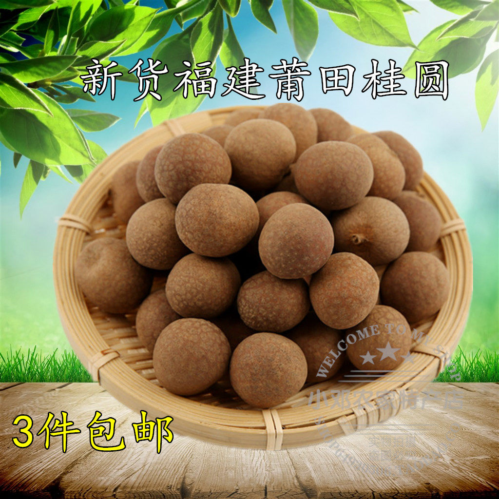 新货新款桂圆干 福建莆田干 核小桂圆肉厚 正5A级货龙眼干500g