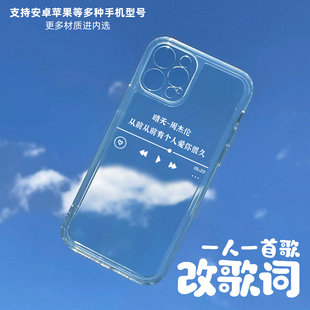 可改歌词手机壳适用于苹果16pro软壳1max订制iphone15plus周杰伦reno9潮牌小米14华为mate60pro荣耀90晴天