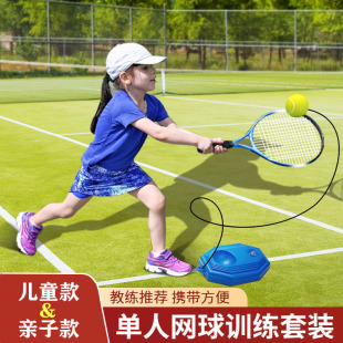 儿童专用网球训练器单人打回弹带线网球拍自打可双人玩的自练神器