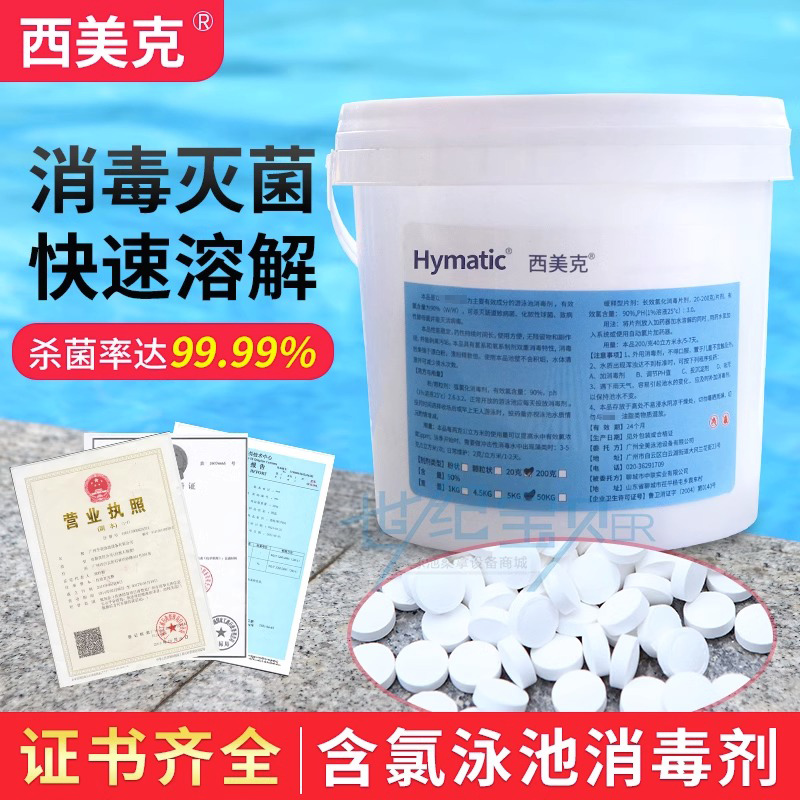 百消净泳池消毒剂游泳池消毒片2克速溶泡腾片氯丸粉片水处理药剂