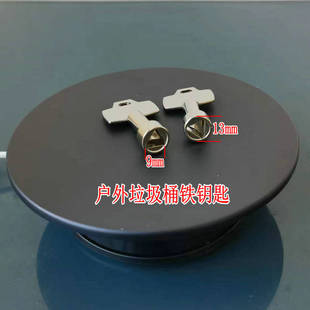 通用环卫垃圾桶铁钥匙铁皮户外物业不锈钢果皮箱三角锁塑料钥匙