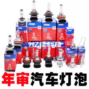汽车灯泡 H1 H3 H4 H7 H8 H9 H11 HB3 金茂灯泡近光远光大灯灯泡