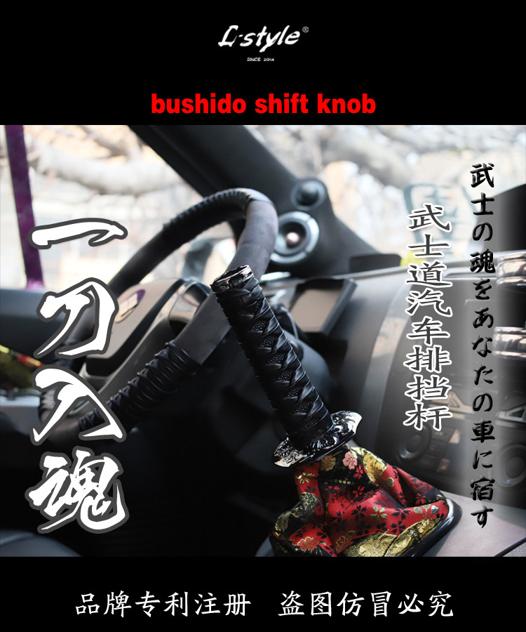 l-style原创设计武士排档杆档把