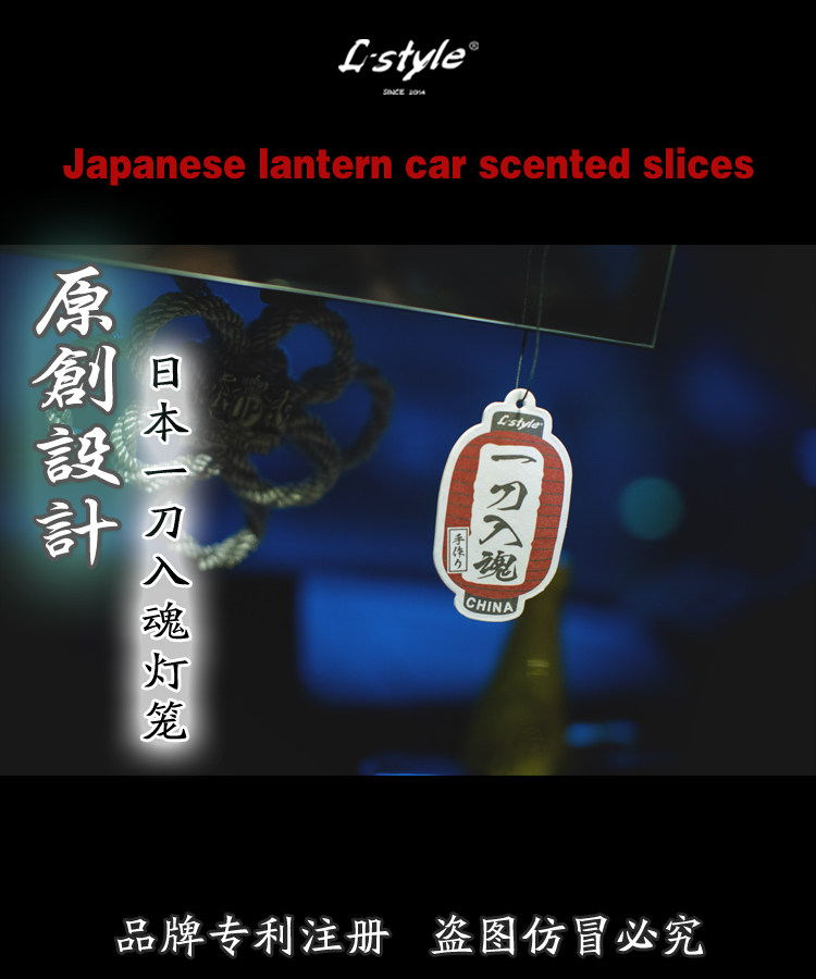 L-style 原创设计日本一车挂