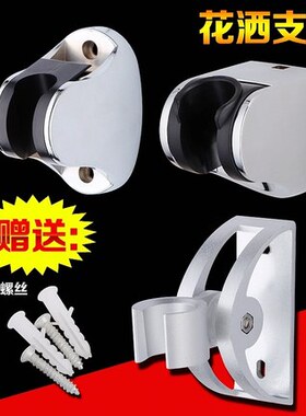 喷头花洒支架喷头软管太空铝合金支架花洒底座淋浴固定支架免打孔