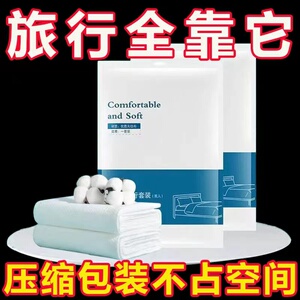 旅行一次性加厚床单被罩枕套被套双人床三四件套旅游酒店隔脏浴巾