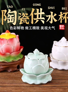 供杯家用供水杯佛前供佛水杯佛堂财神爷圣水杯供奉观音净水杯贡杯