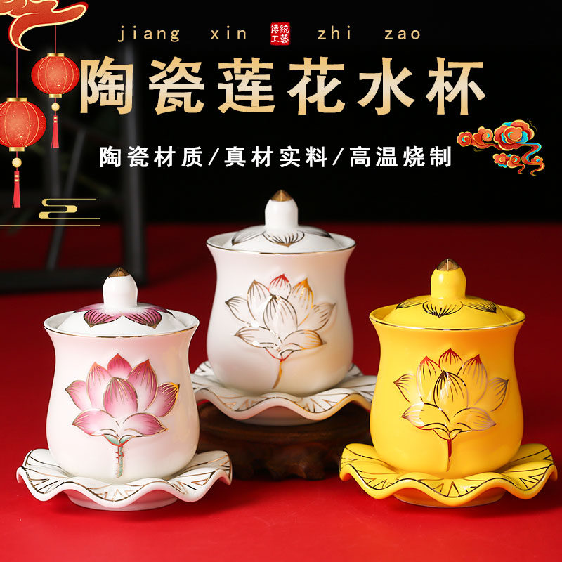陶瓷莲花供水杯佛前供杯供佛净水杯佛堂供奉观音贡杯招财净水杯