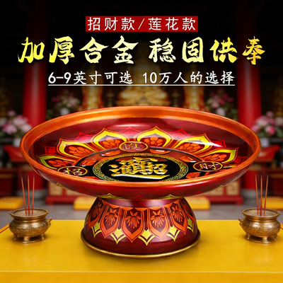 新款合金供果盘供奉观音水果盘上供财神贡果供盘家用佛前供佛果盘