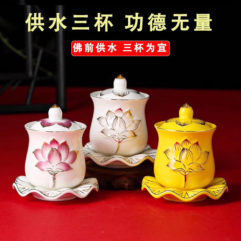 佛前的供水杯陶瓷供佛水杯佛堂供杯家用供奉观音圣水杯莲花供水杯