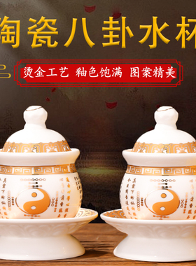 新款陶瓷八卦供水杯家用供杯佛前供奉观音财神爷供佛水杯净水杯