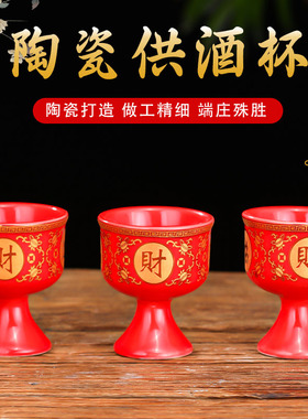 新款供酒杯供水杯家用供佛杯财神净水杯圣水杯陶瓷招财进宝三连杯