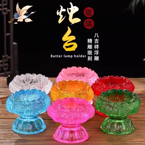 供灯琉璃灯座七彩高脚酥油灯盏烛台长明灯架佛台家用供灯佛灯底座