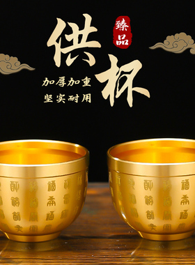 供杯黄铜供水杯佛前供佛水杯贡杯